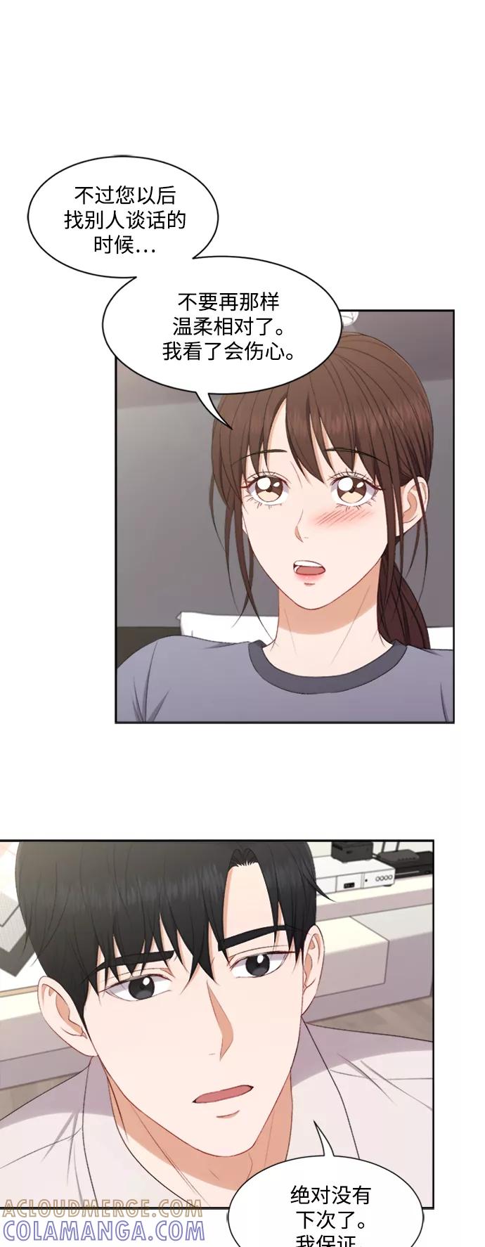 《急招新娘》第58话 第29页