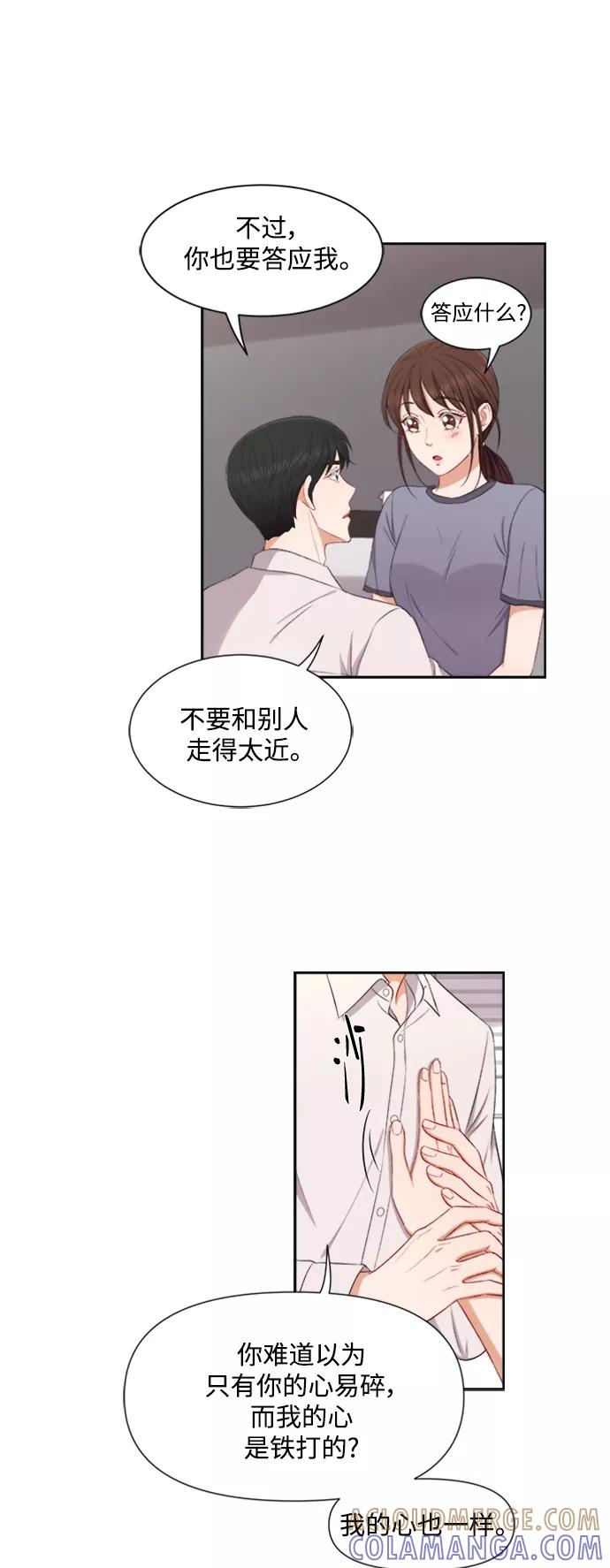 《急招新娘》第58话 第31页