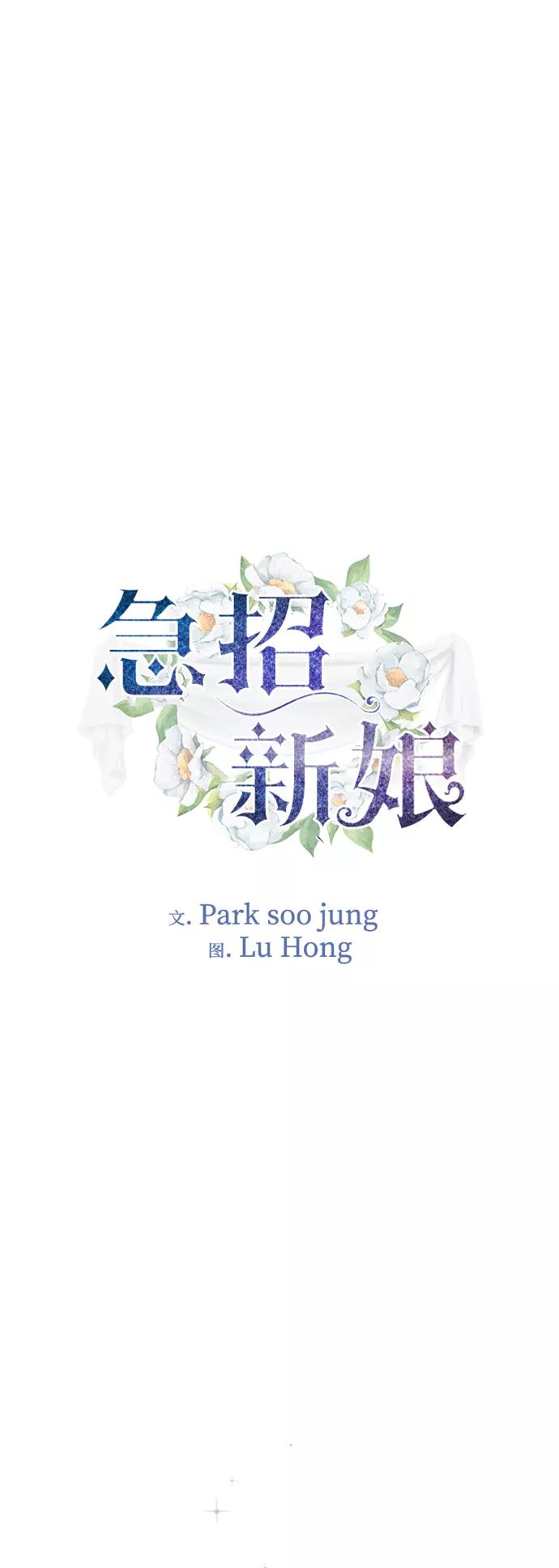 《急招新娘》第58话 第2页