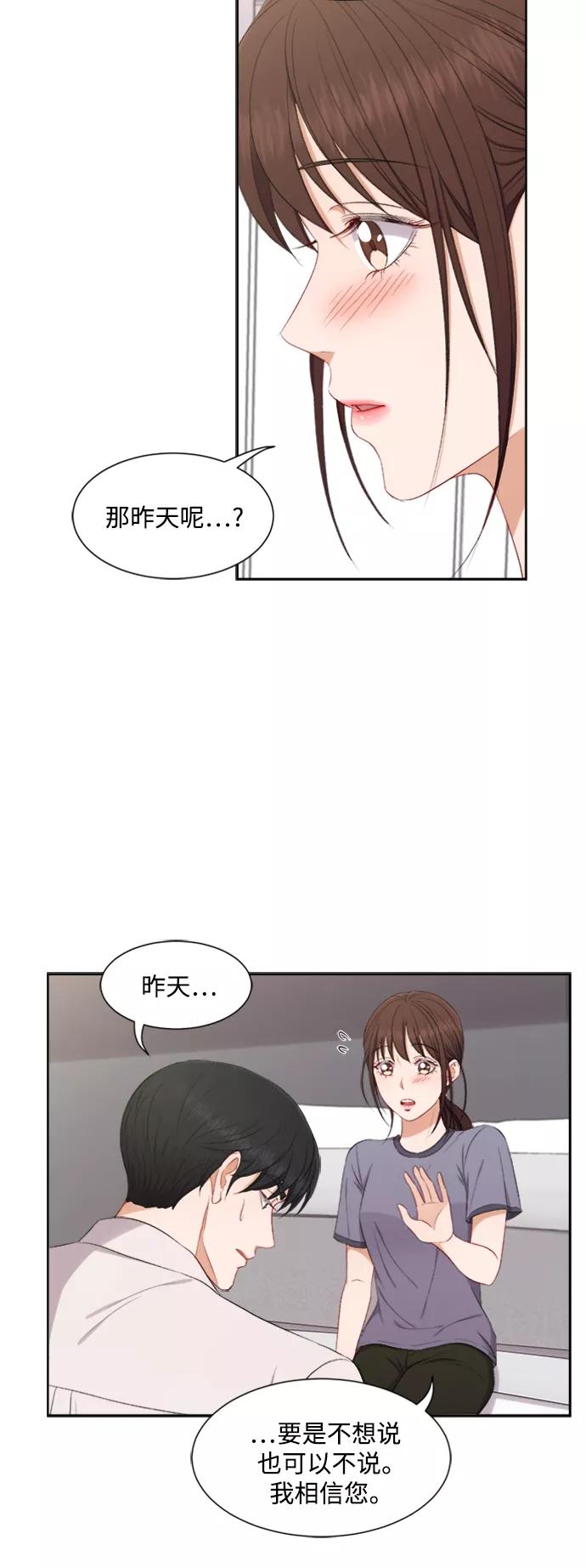 《急招新娘》第58话 第28页