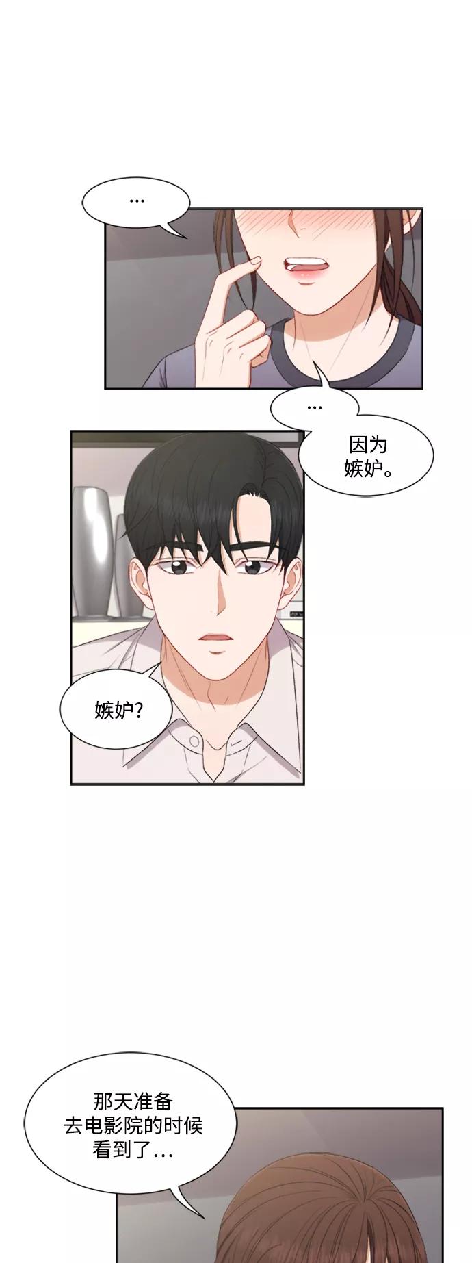 《急招新娘》第58话 第24页