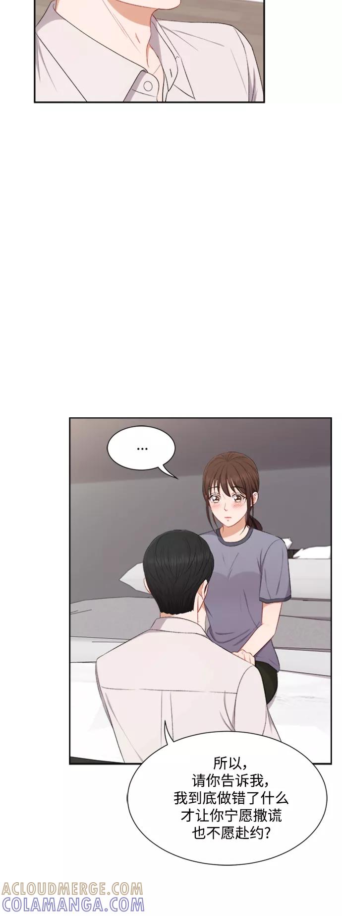 《急招新娘》第58话 第23页
