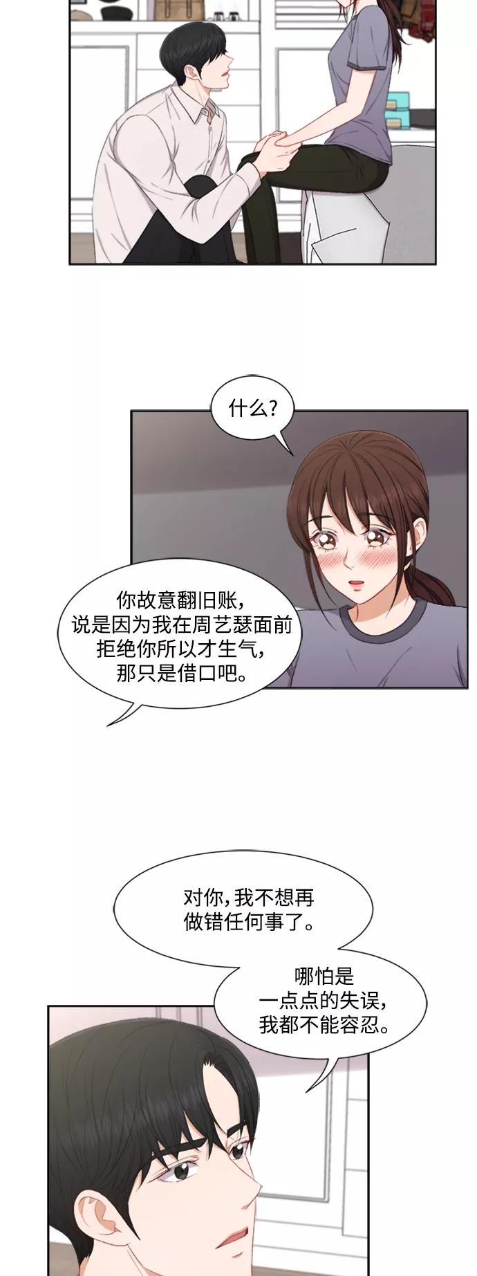 《急招新娘》第58话 第22页