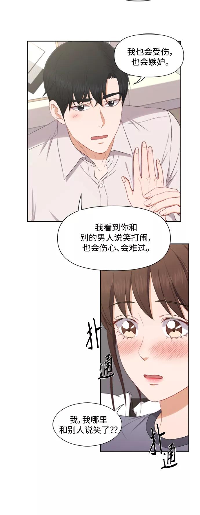 《急招新娘》第58话 第32页