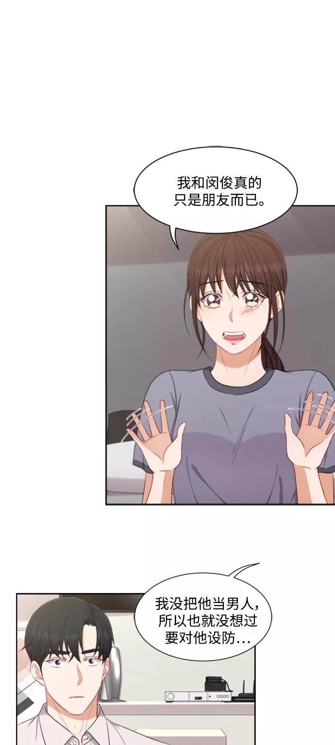 《急招新娘》第58话 第34页