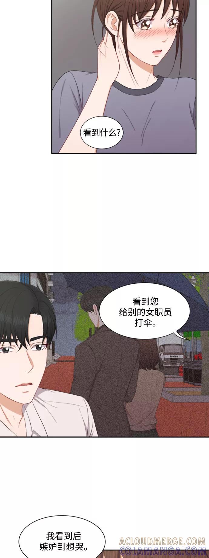 《急招新娘》第58话 第25页