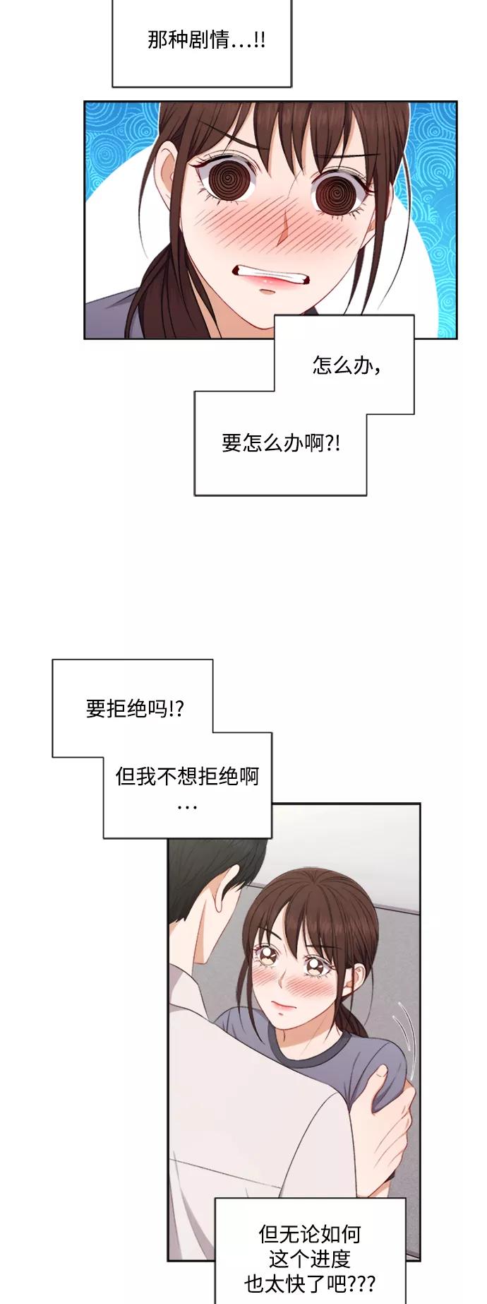 《急招新娘》第58话 第20页