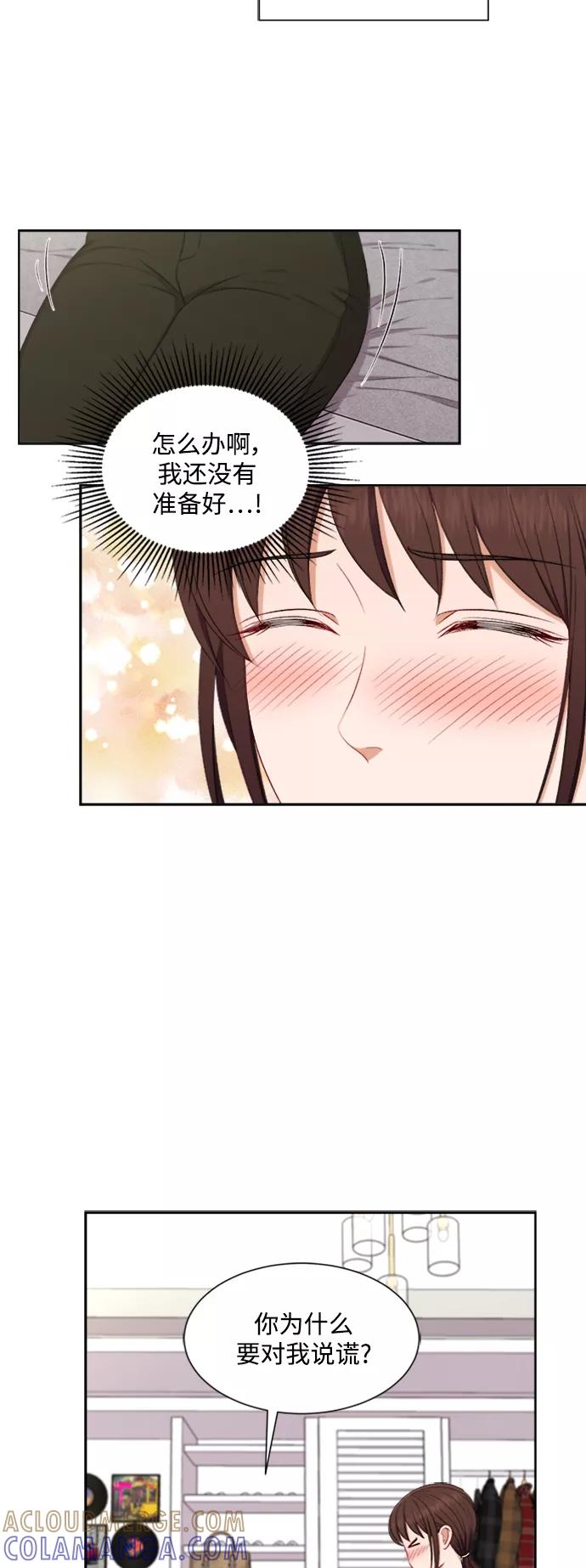 《急招新娘》第58话 第21页
