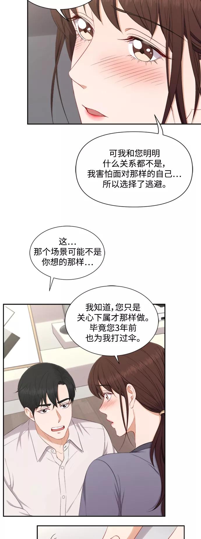 《急招新娘》第58话 第26页