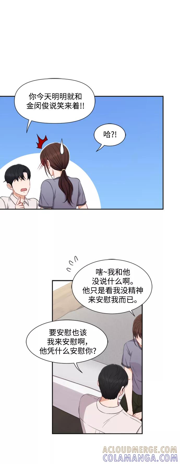 《急招新娘》第58话 第33页
