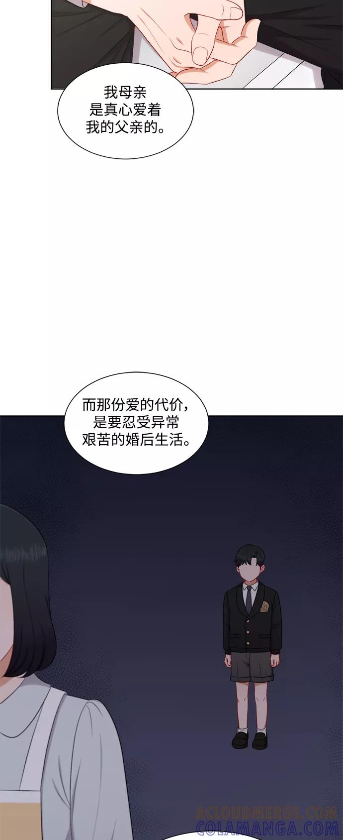 《急招新娘》第59话 第11页