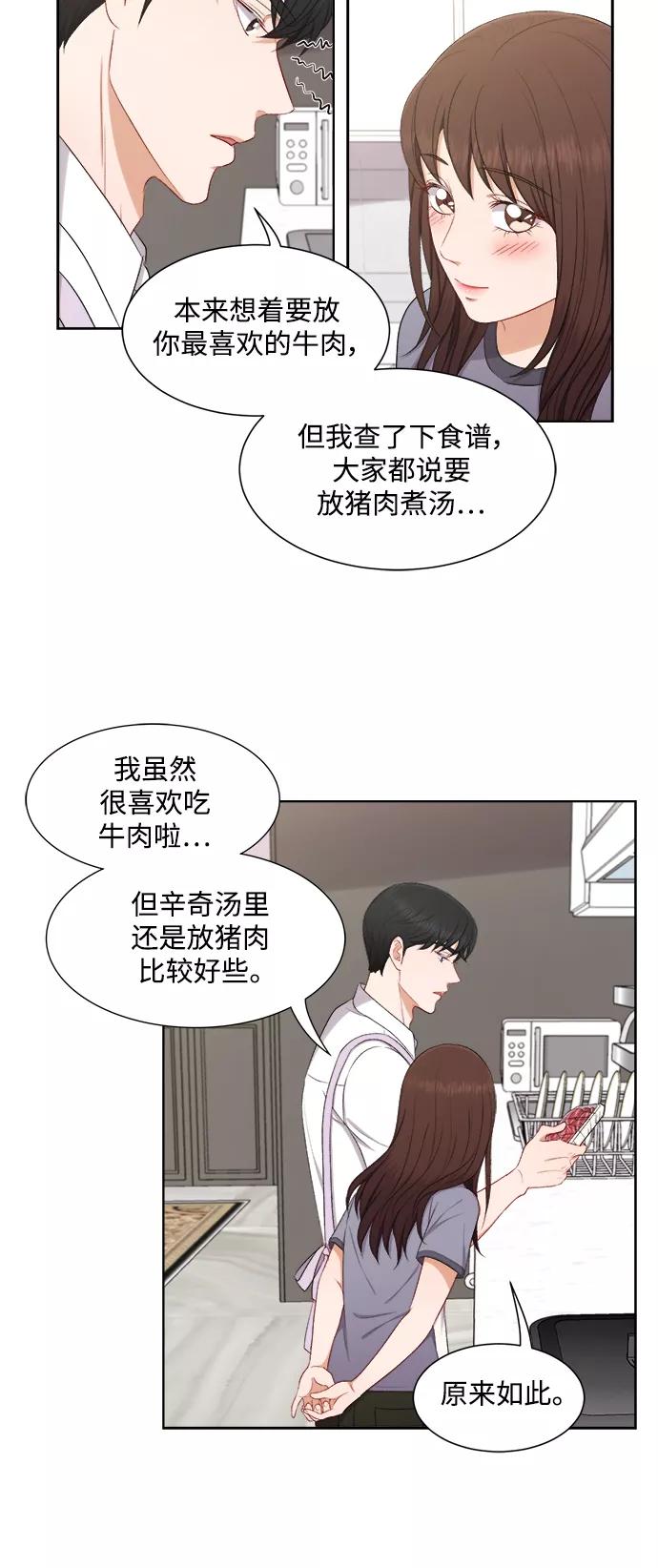 《急招新娘》第59话 第32页