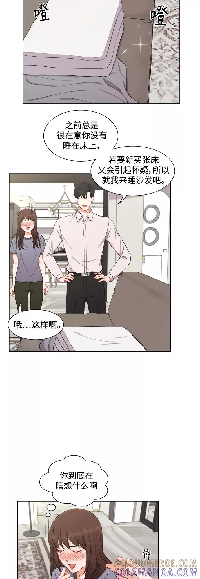 《急招新娘》第59话 第23页