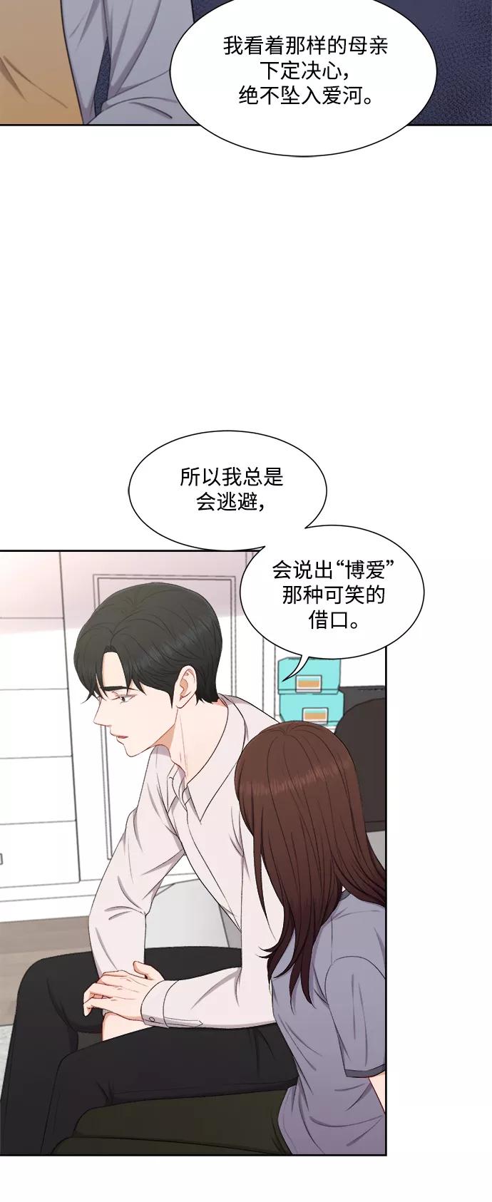《急招新娘》第59话 第12页