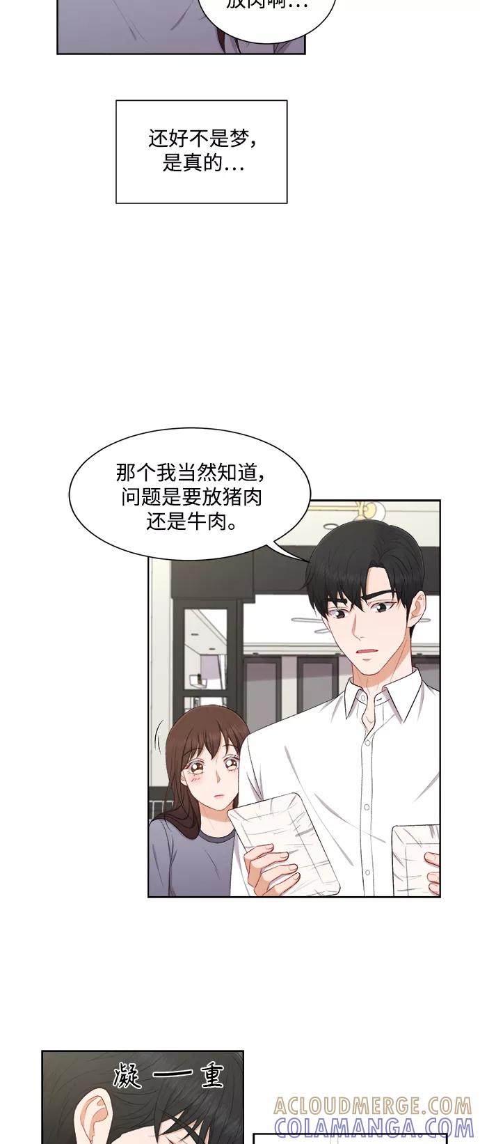 《急招新娘》第59话 第31页