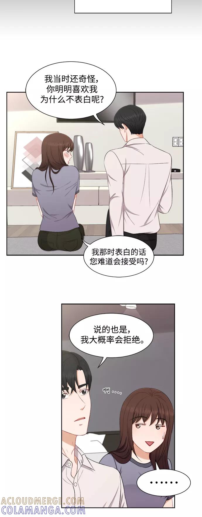《急招新娘》第59话 第7页