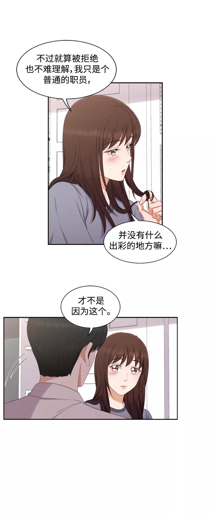 《急招新娘》第59话 第8页