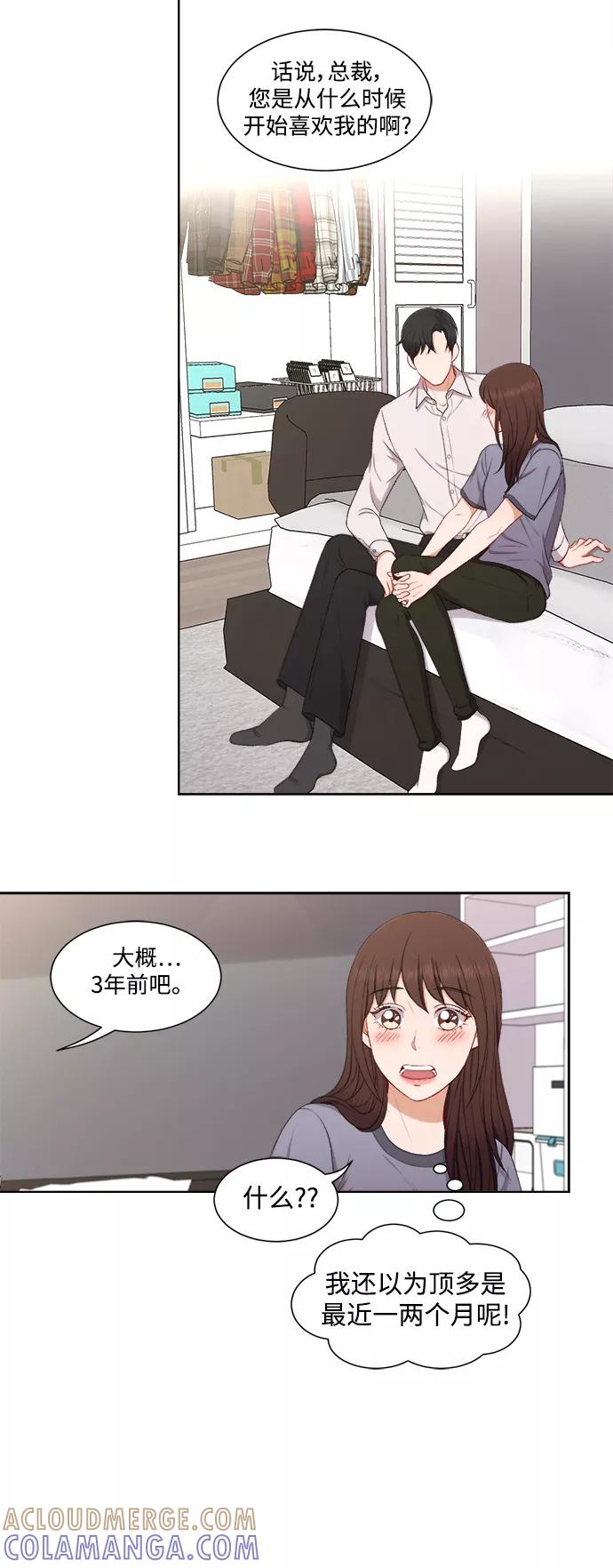 《急招新娘》第59话 第3页