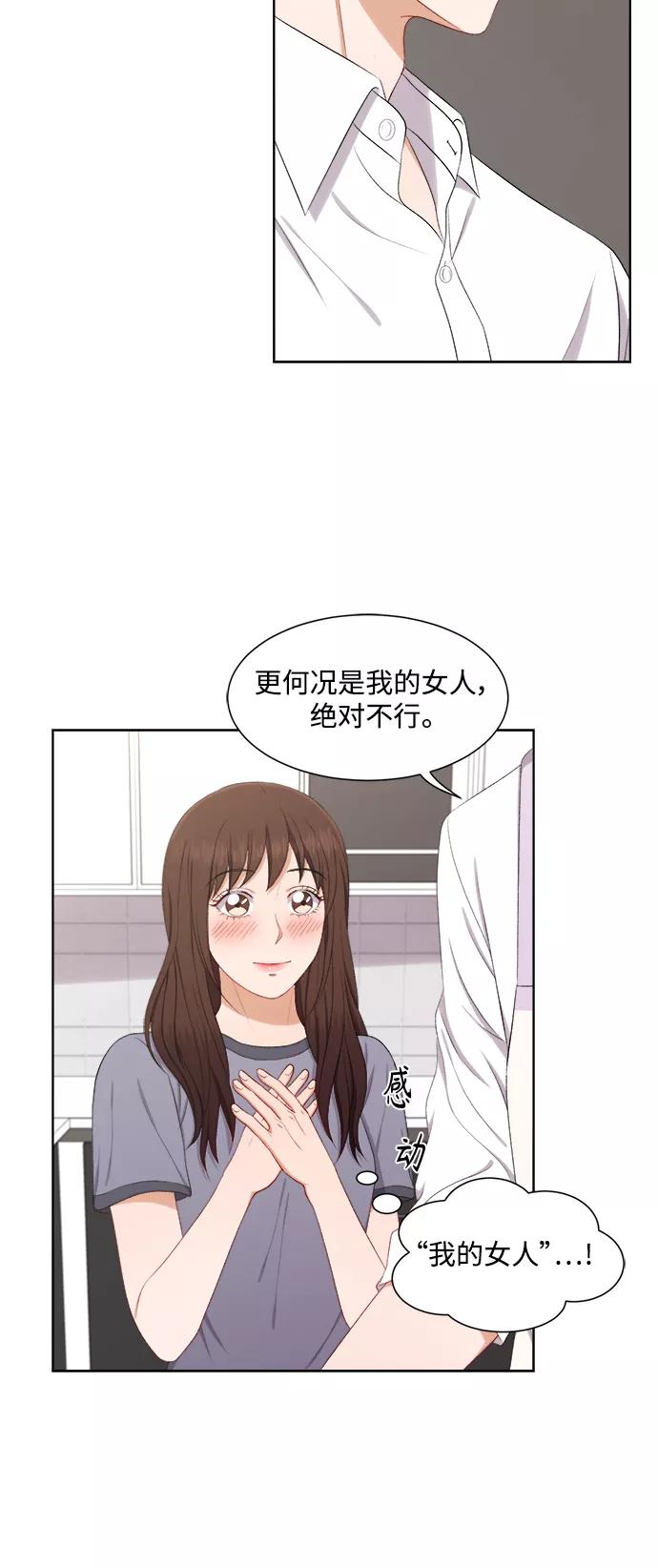 《急招新娘》第59话 第34页