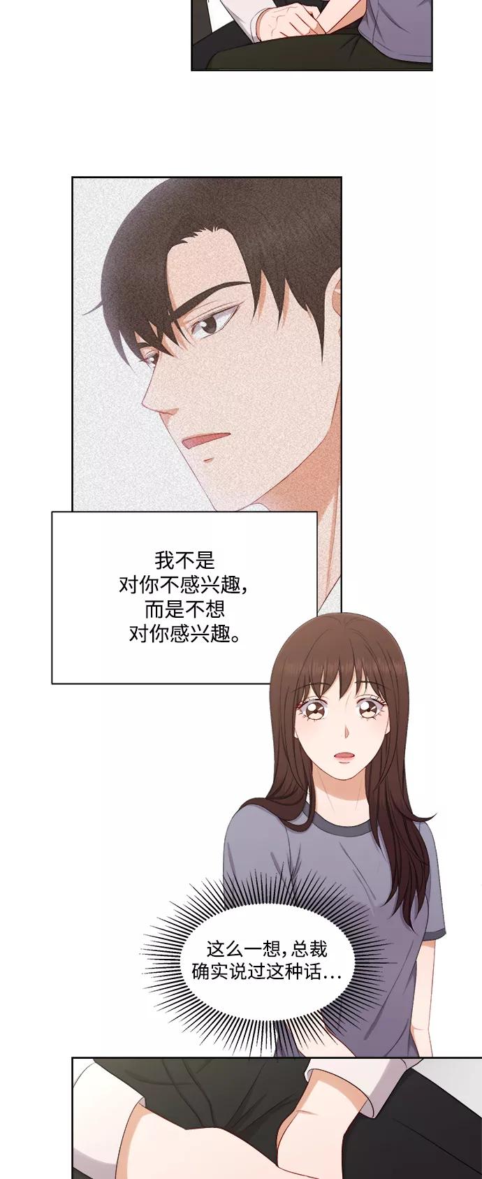 《急招新娘》第59话 第10页