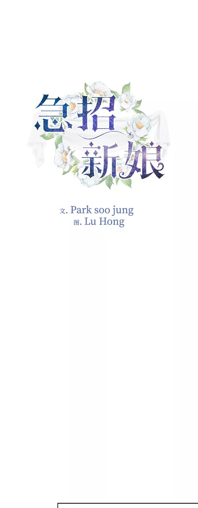 《急招新娘》第59话 第2页