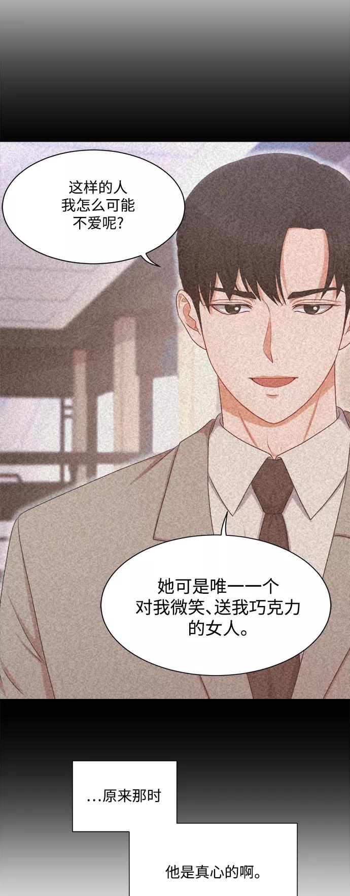《急招新娘》第59话 第6页