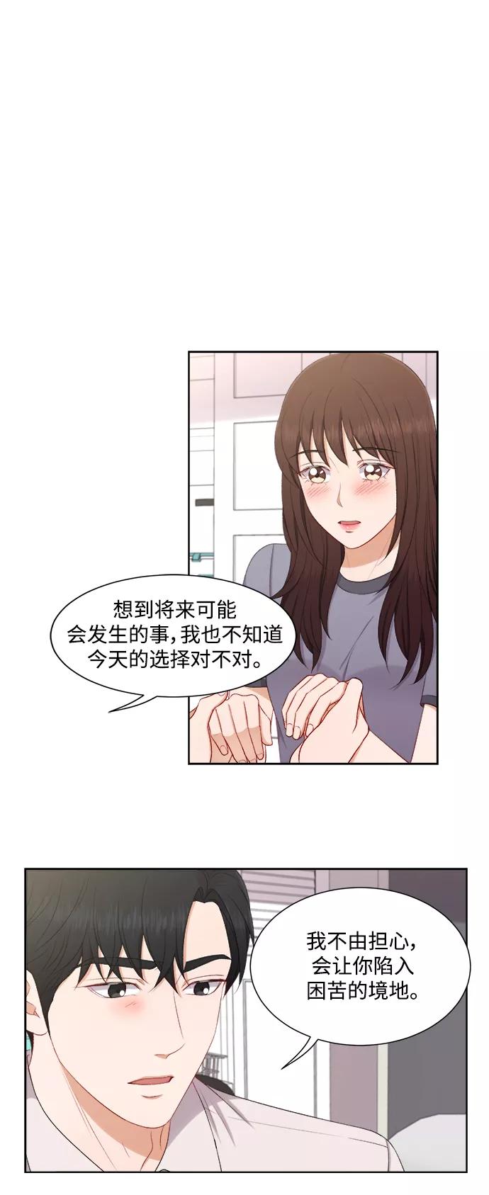 《急招新娘》第59话 第14页