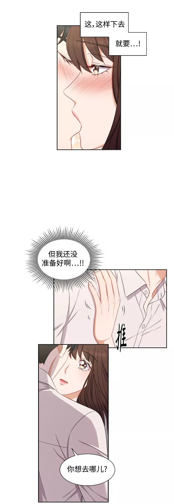 《急招新娘》第59话 第20页