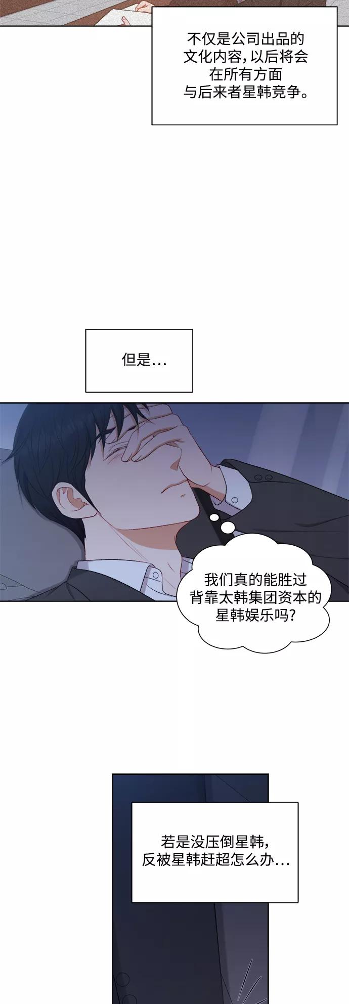 《急招新娘》第60话 第30页