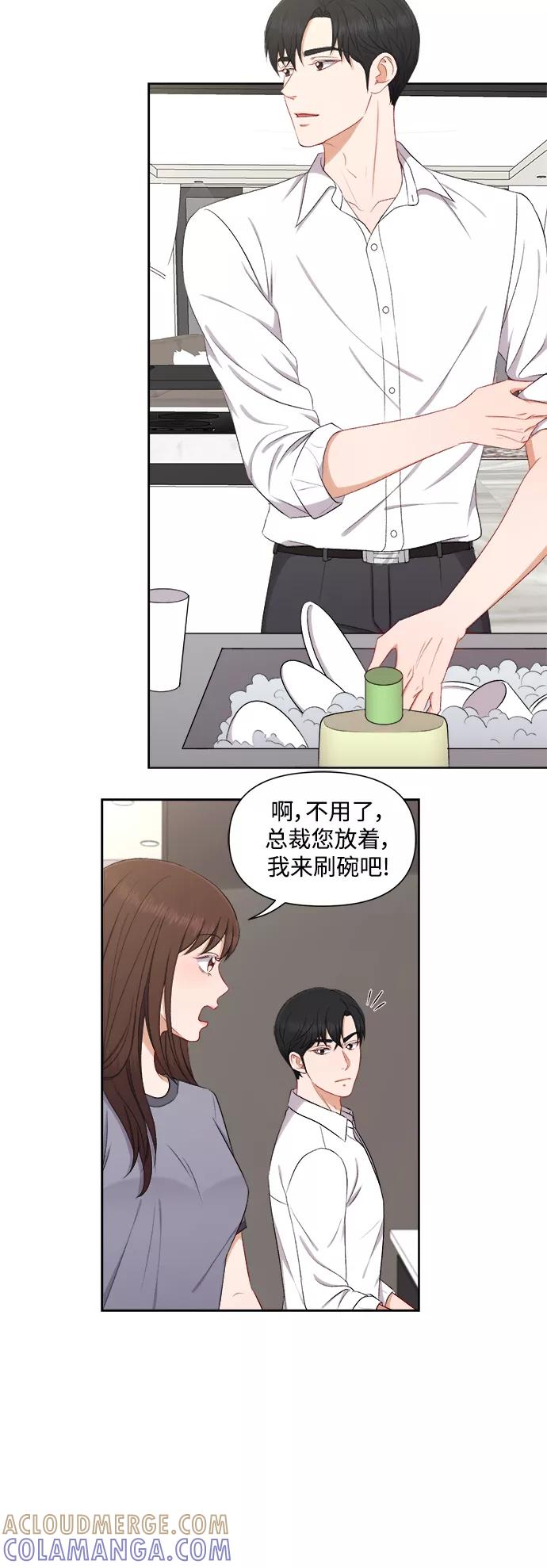 《急招新娘》第60话 第3页