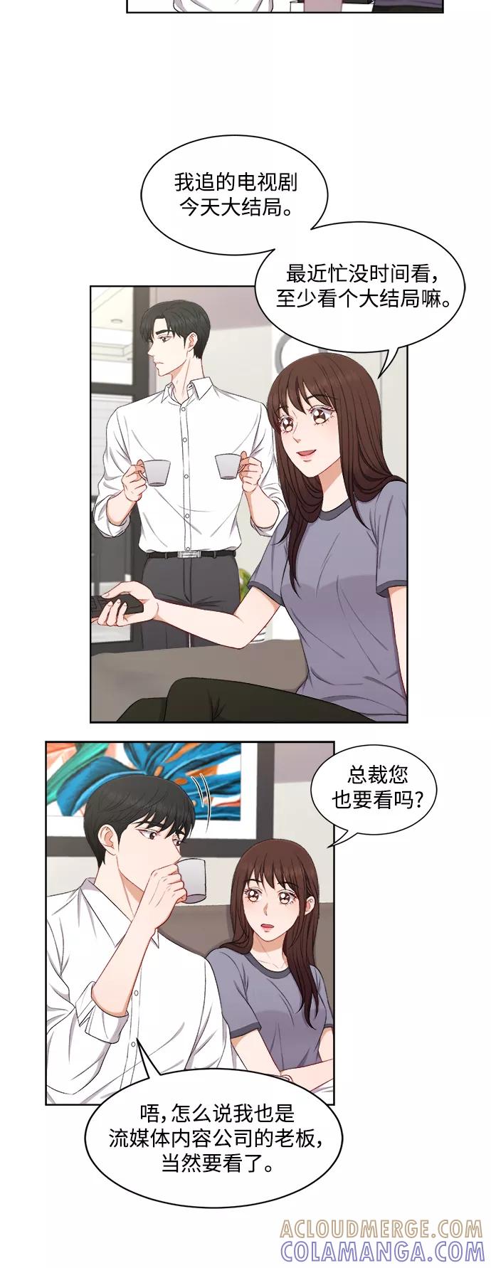 《急招新娘》第60话 第11页