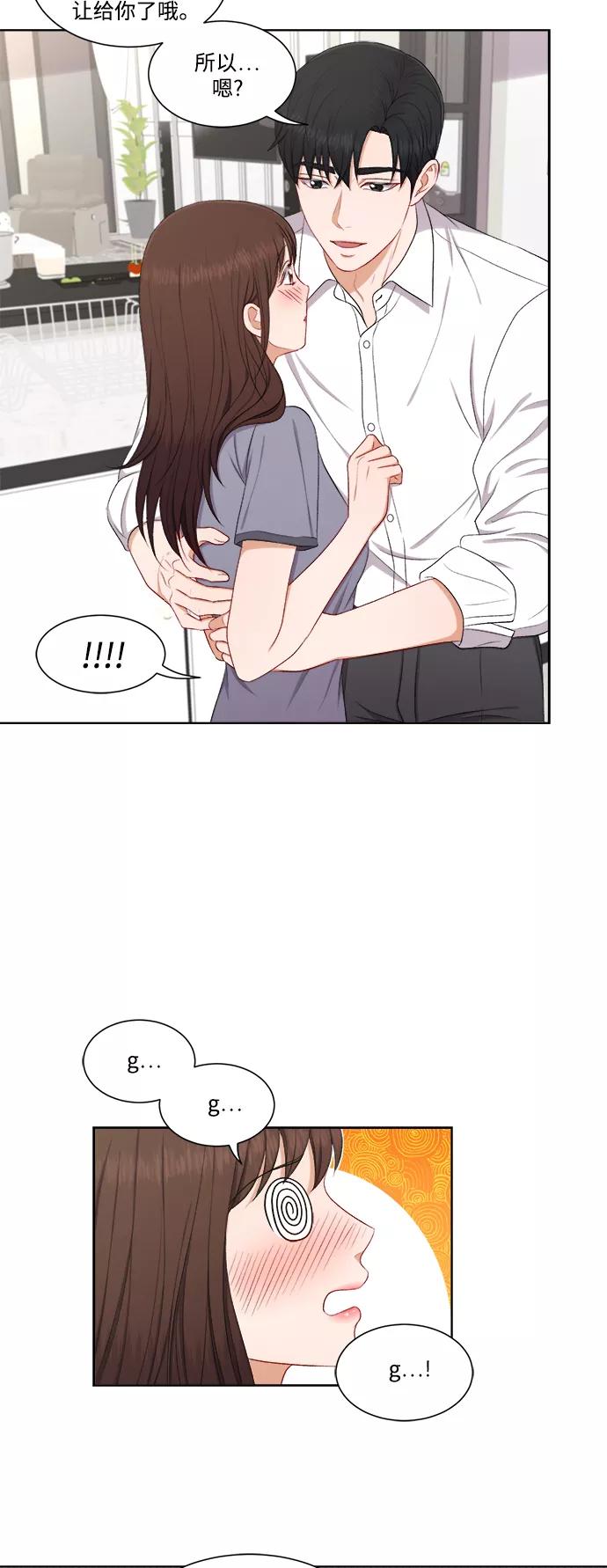 《急招新娘》第60话 第8页