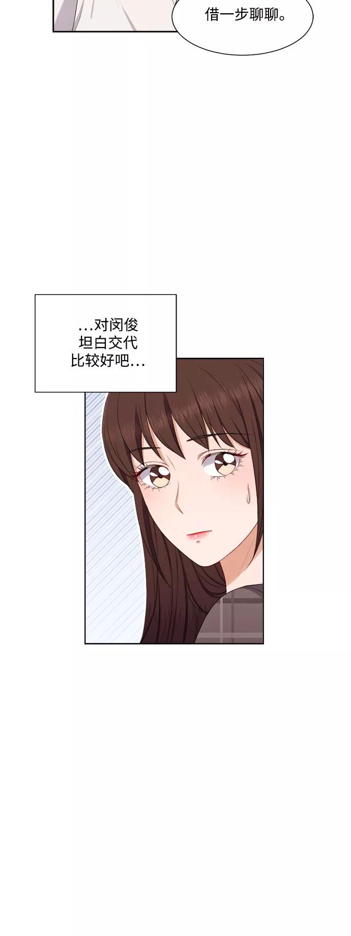 《急招新娘》第60话 第22页
