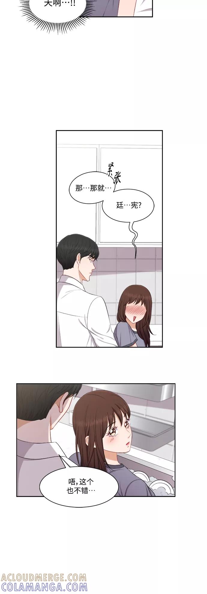 《急招新娘》第60话 第5页