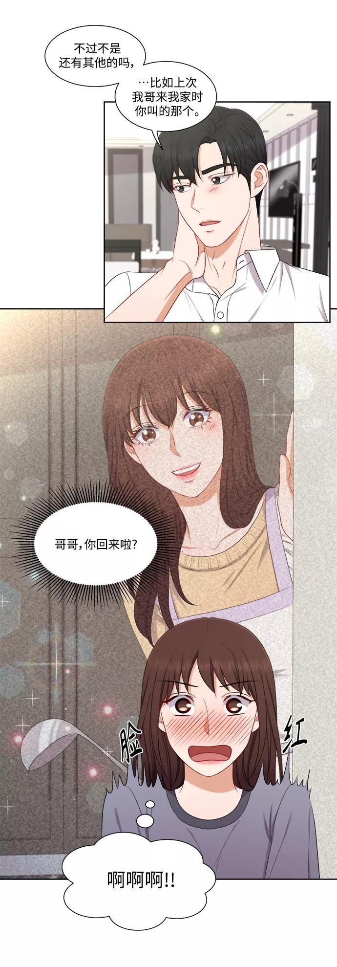 《急招新娘》第60话 第6页