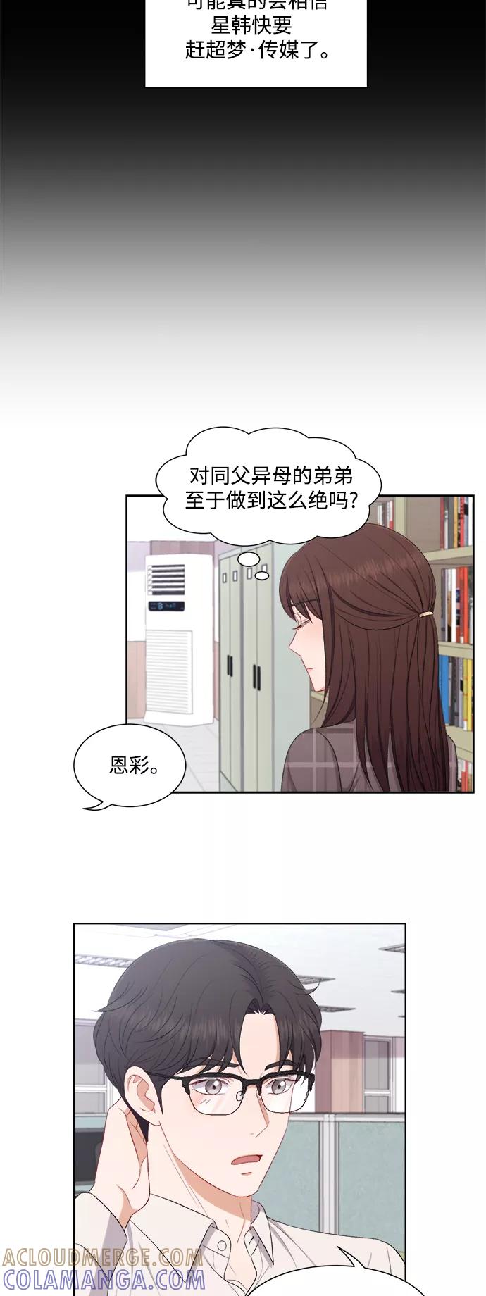 《急招新娘》第60话 第21页