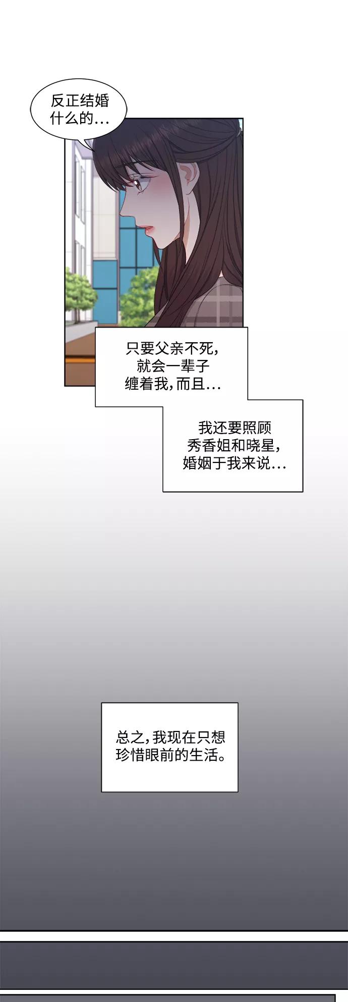 《急招新娘》第60话 第28页