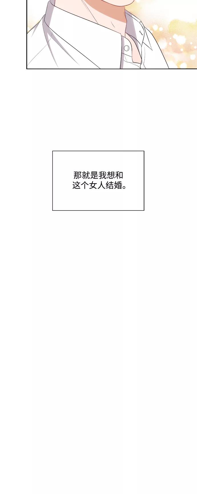 《急招新娘》第60话 第36页