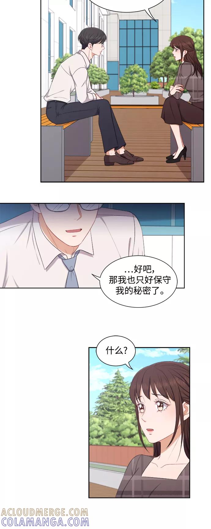 《急招新娘》第60话 第25页