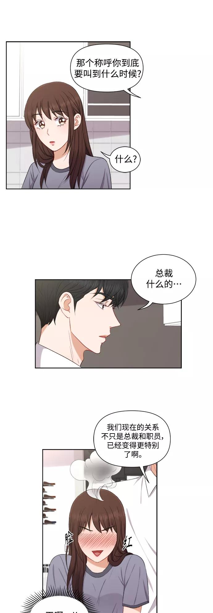 《急招新娘》第60话 第4页