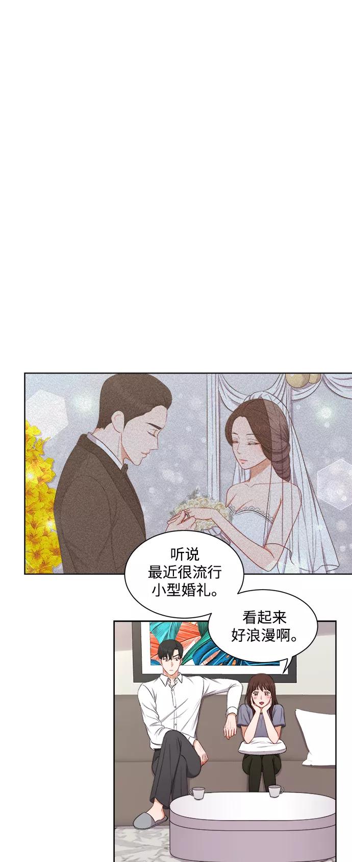 《急招新娘》第60话 第12页