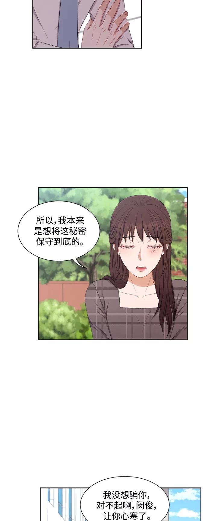 《急招新娘》第60话 第24页