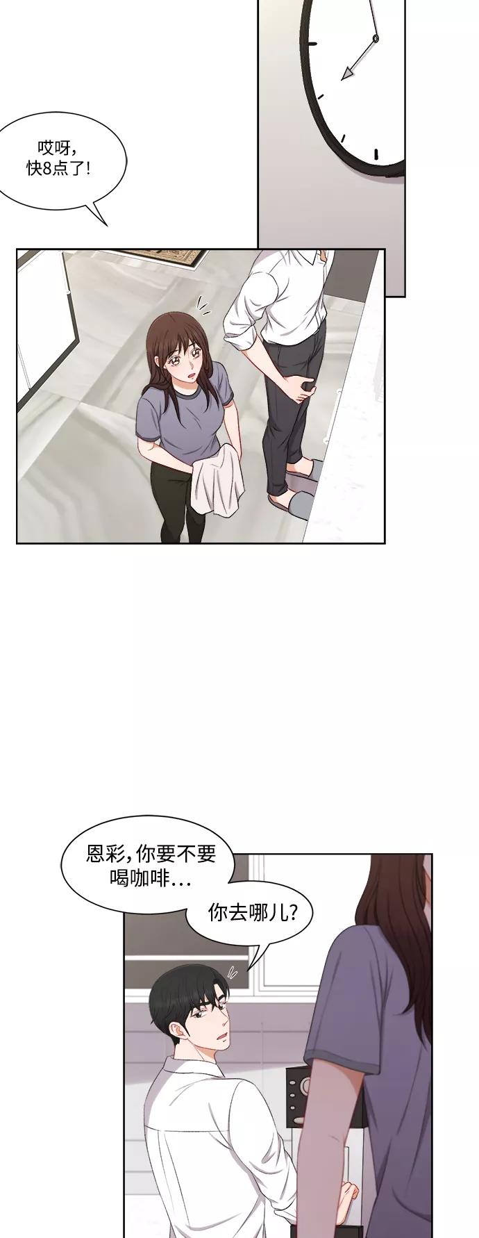 《急招新娘》第60话 第10页