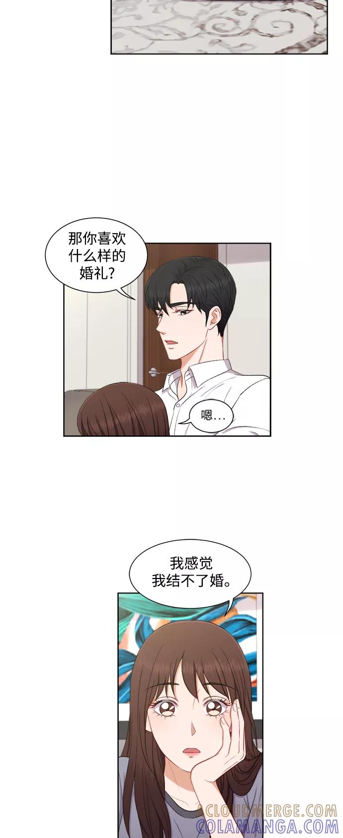 《急招新娘》第60话 第13页