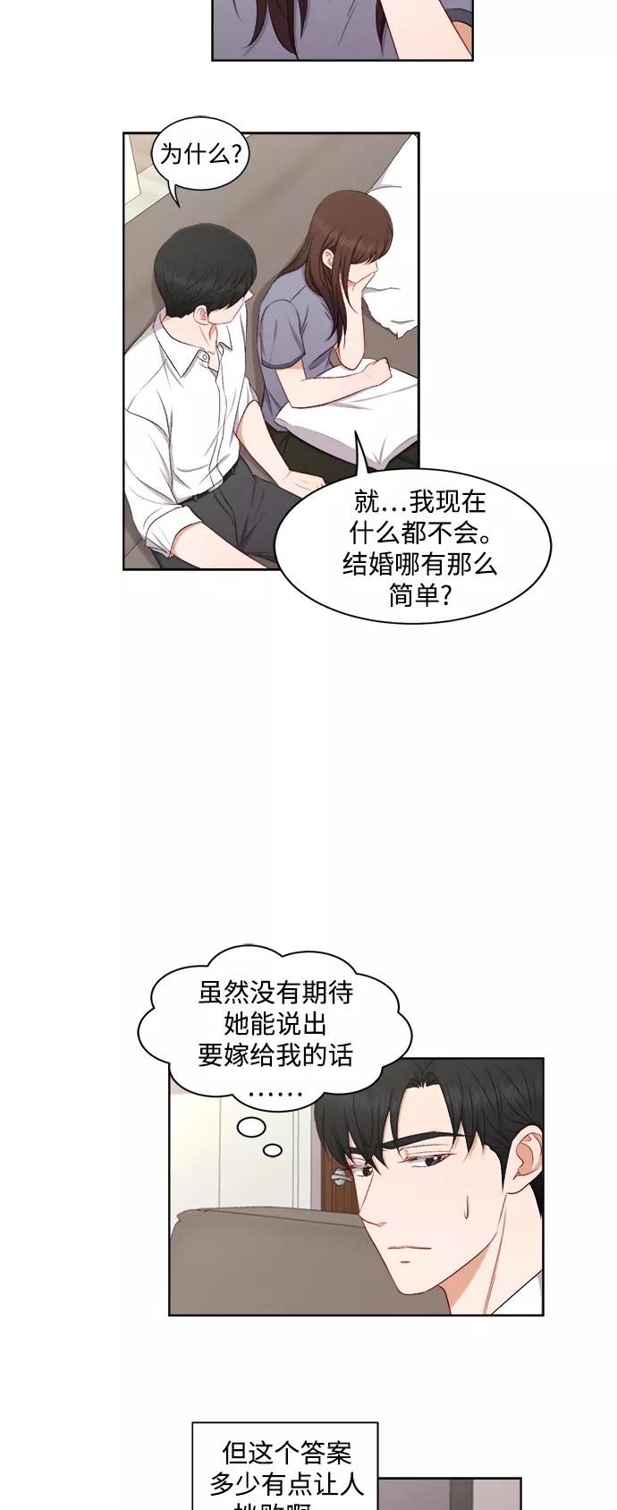 《急招新娘》第60话 第14页