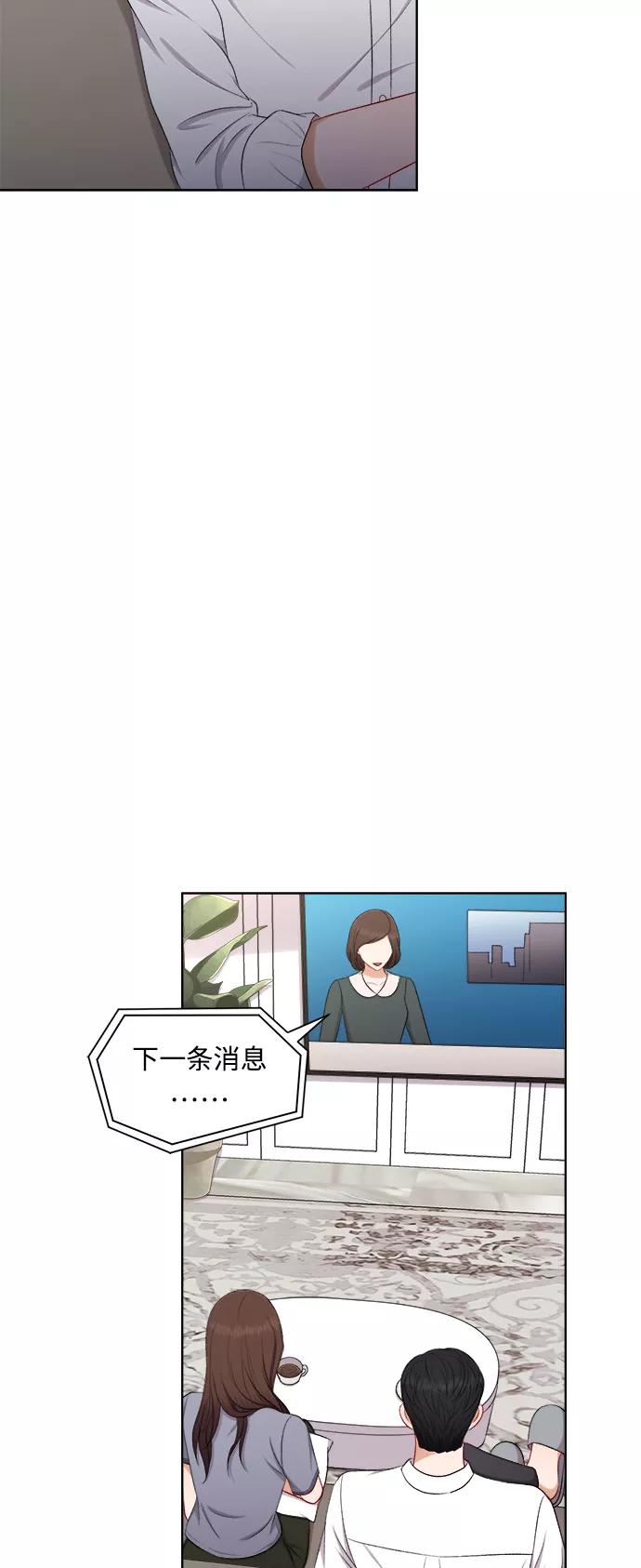 《急招新娘》第60话 第16页