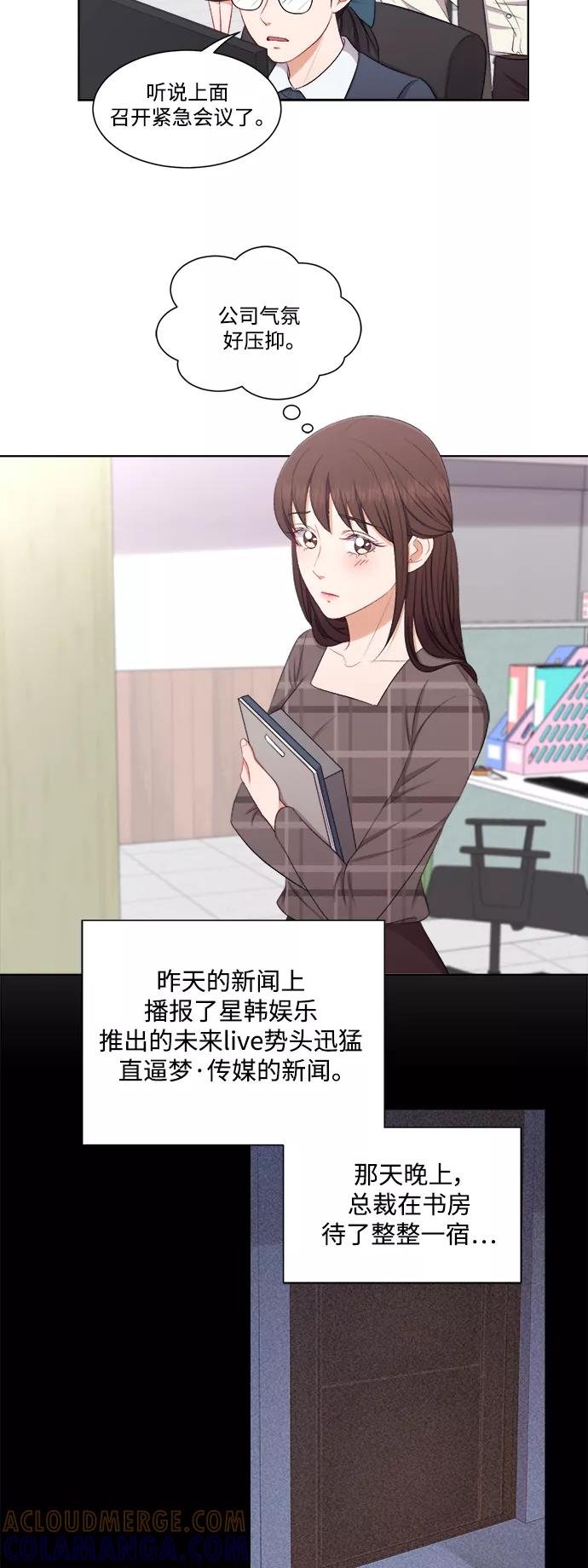 《急招新娘》第60话 第19页