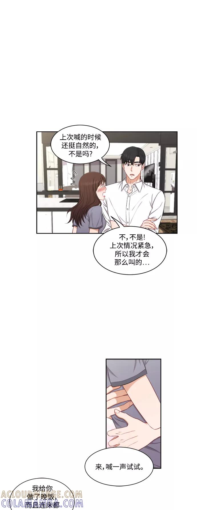 《急招新娘》第60话 第7页