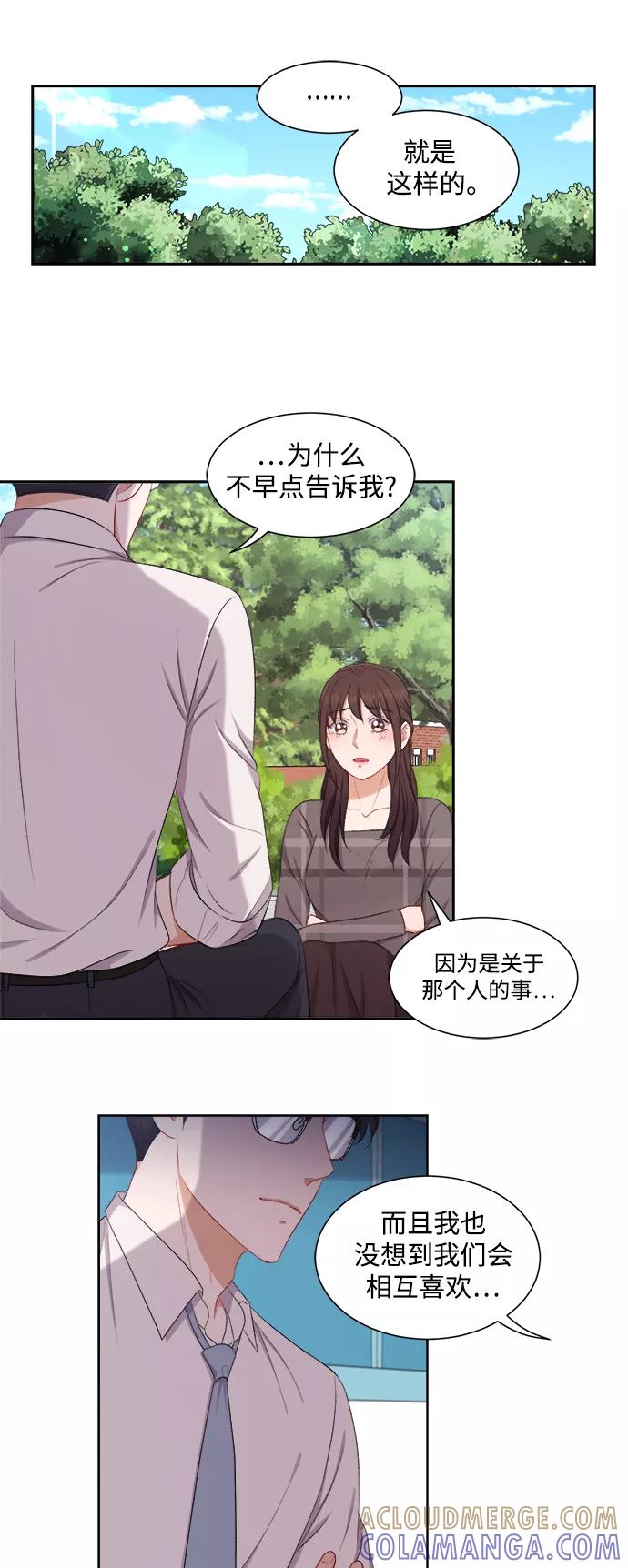 《急招新娘》第60话 第23页