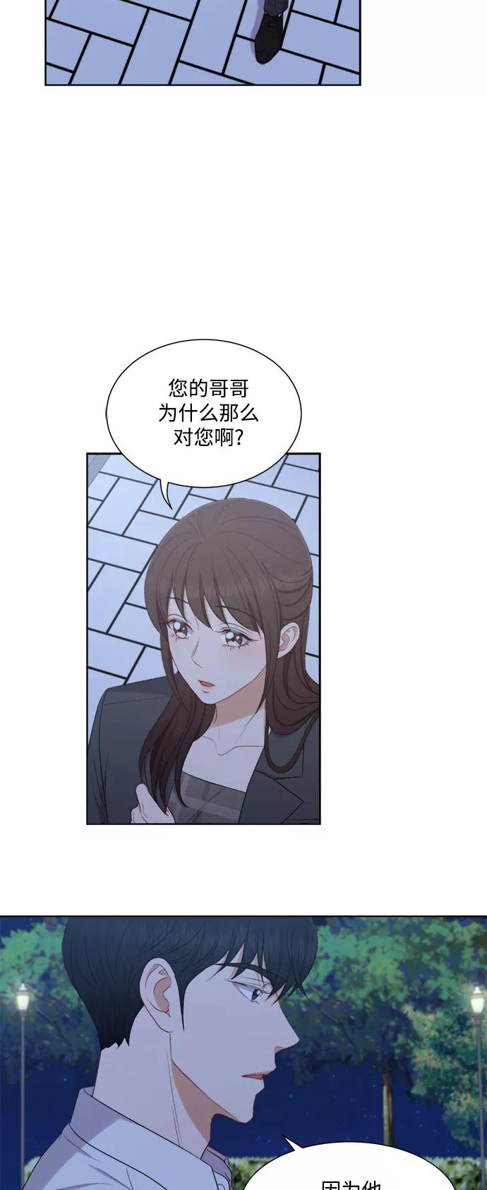 《急招新娘》第61话 第6页